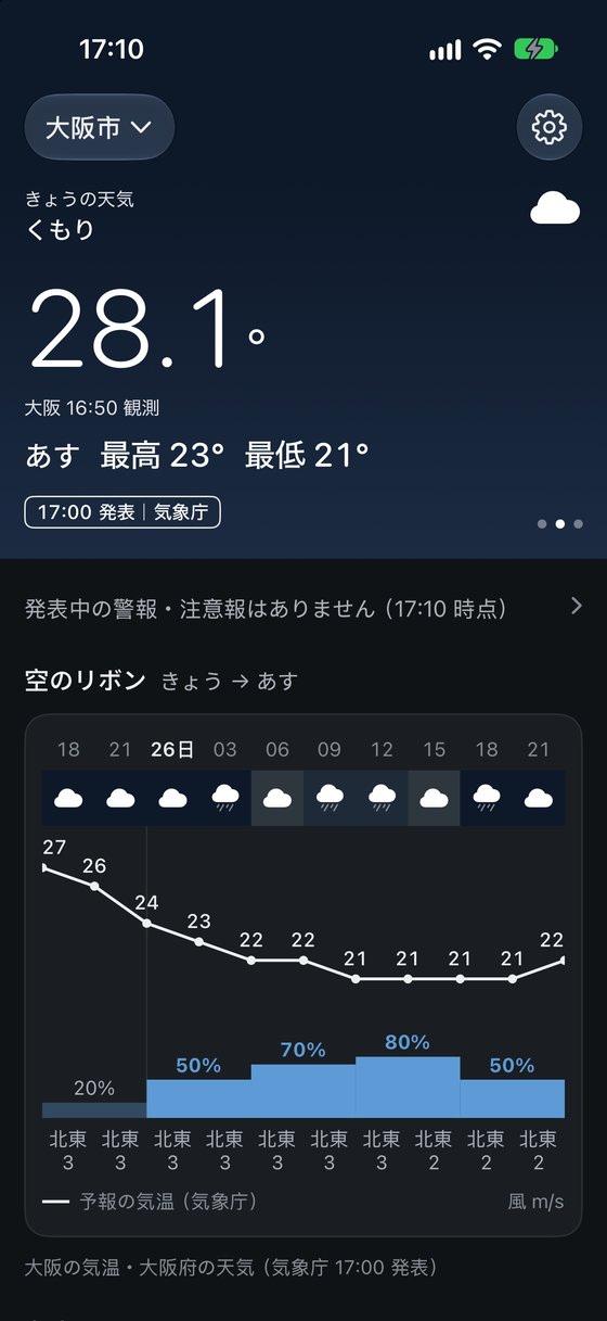 夜の空の帯とダークモードの週間予報